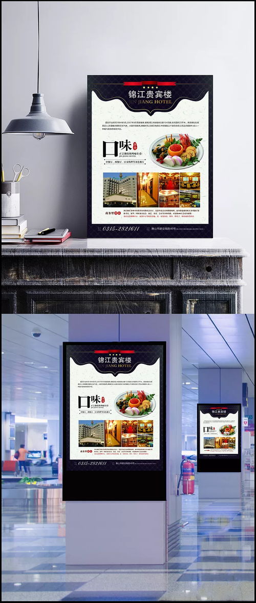蓝调魅影 酒店餐饮海报设计PSD素材的艺术与商业应用