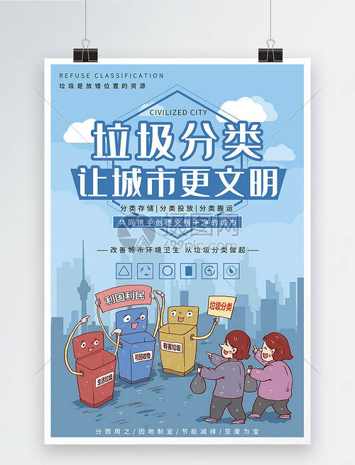 垃圾分类，从我做起——公益宣传海报的文化设计与投放策略