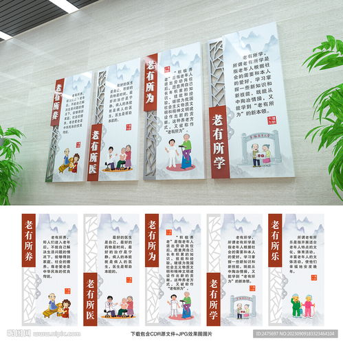 养老文化室内广告设计 融合文化情怀与精准投放之道