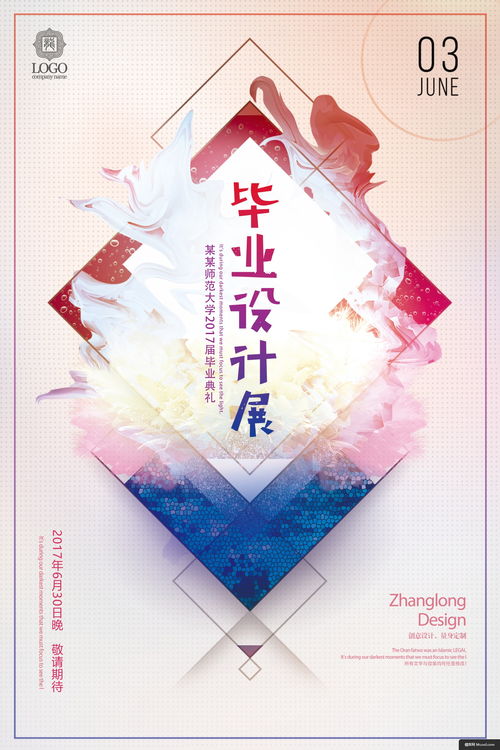 创意绽放，设计启航 毕业设计展海报与平面设计全攻略